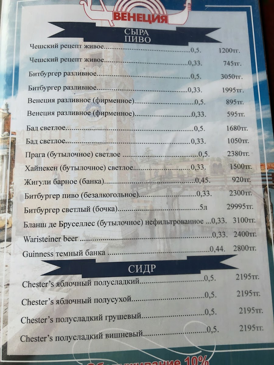 Menu Restaurant Venezia-1