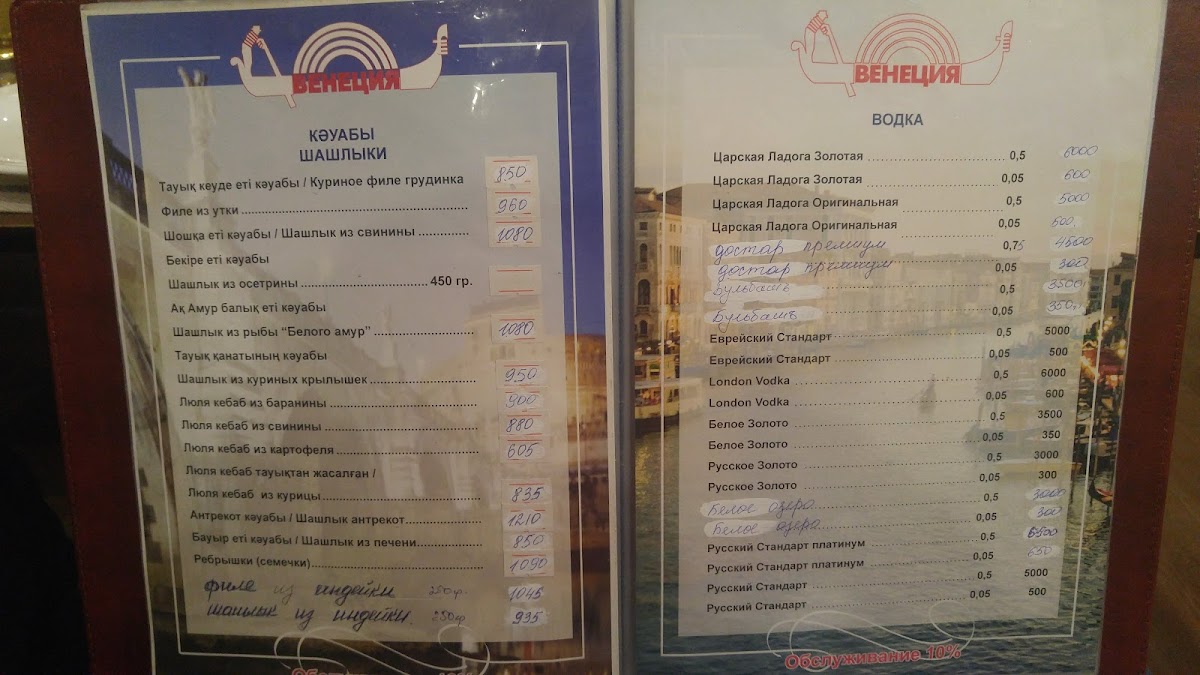 Menu Restaurant Venezia-10