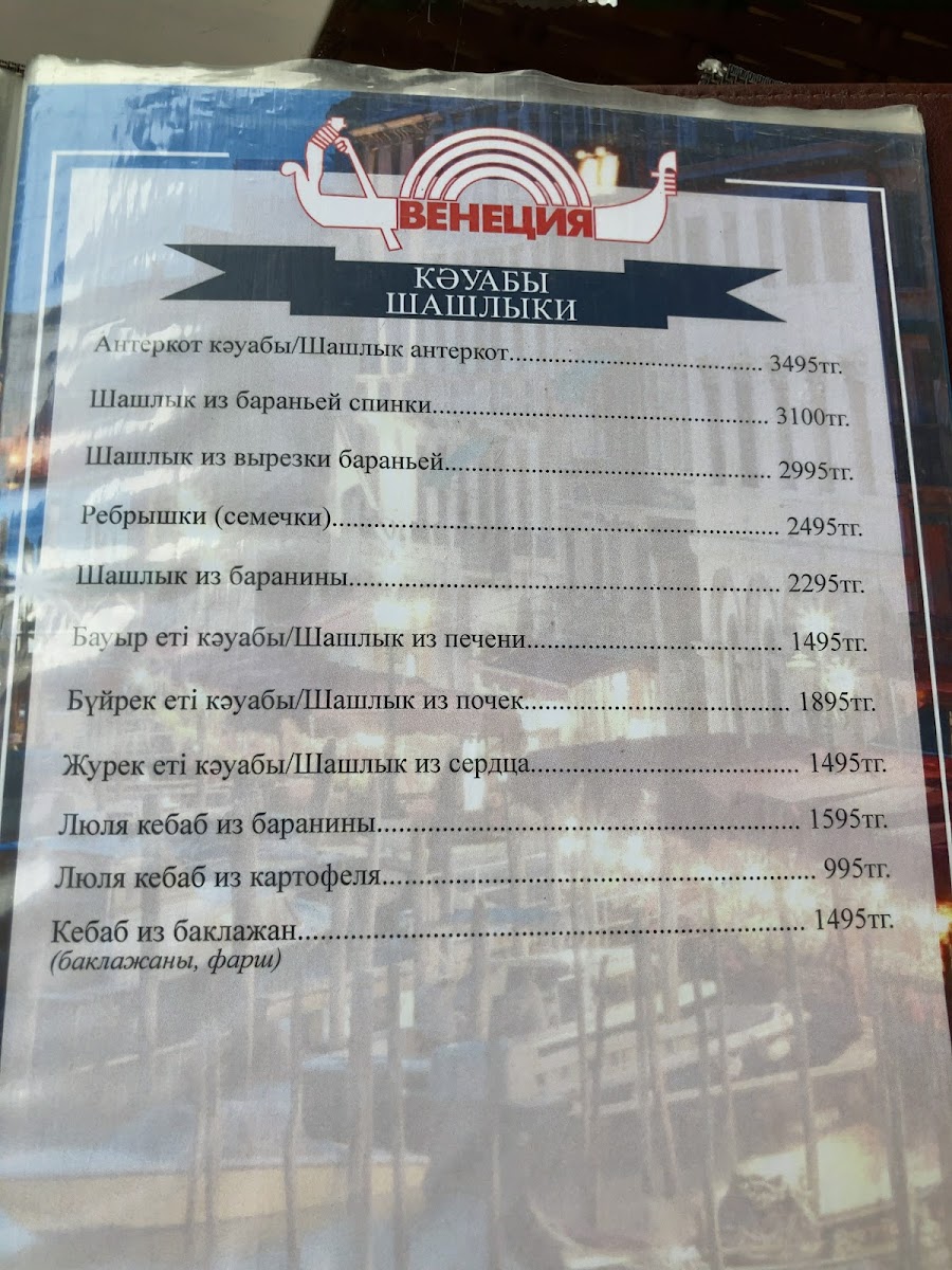 Menu Restaurant Venezia-2