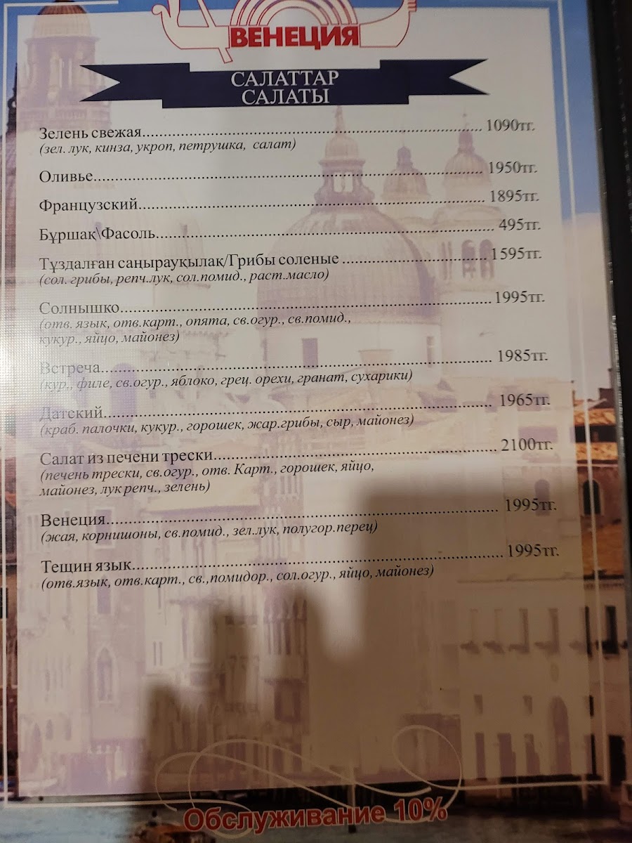 Menu Restaurant Venezia-6