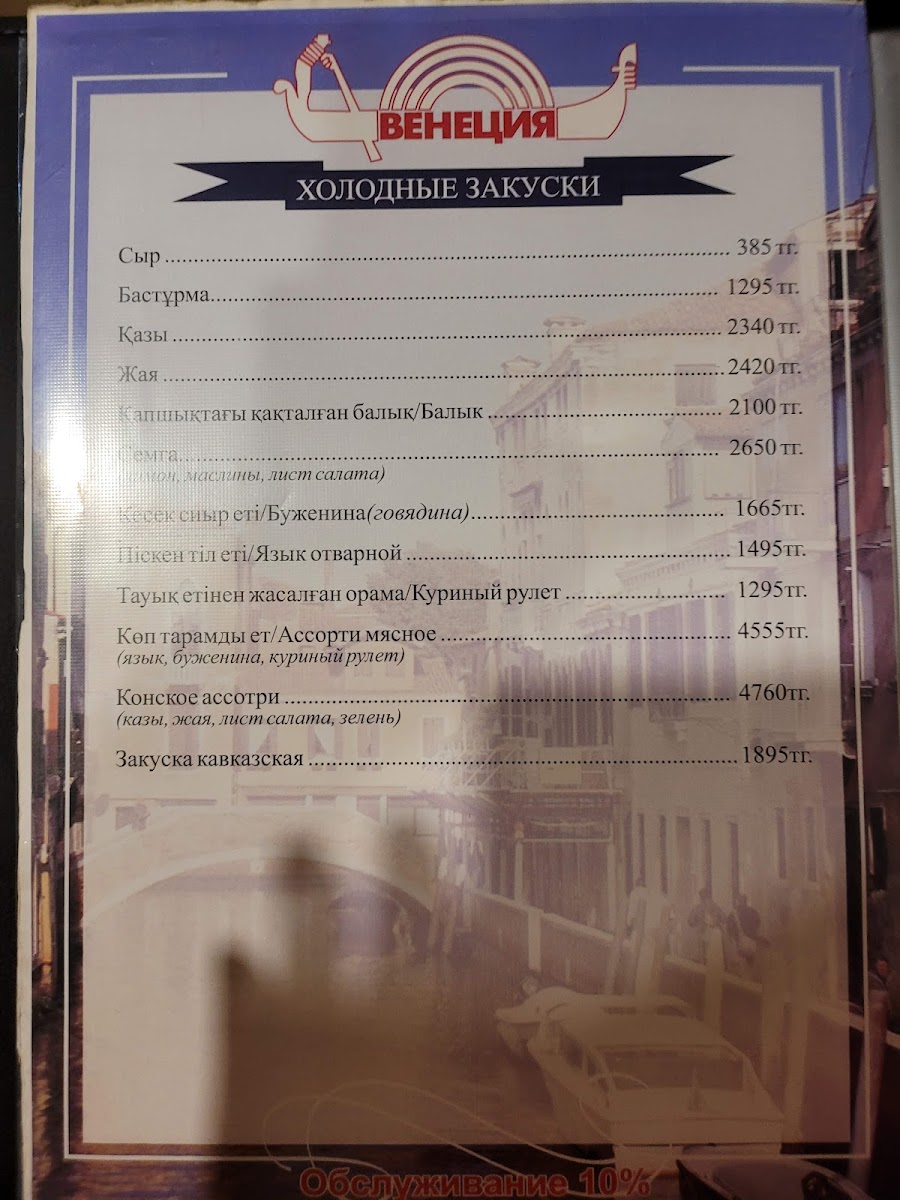 Menu Restaurant Venezia-7