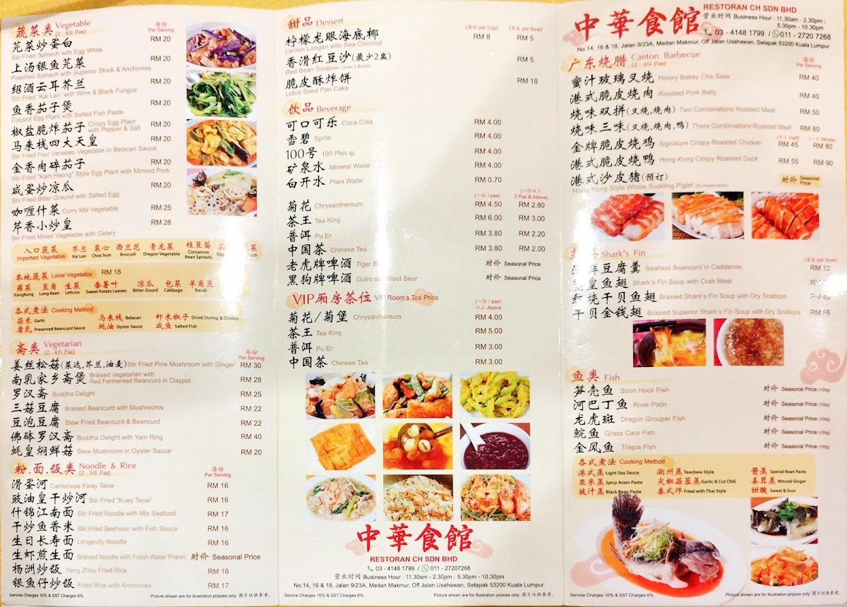 Menu Restoran Ch Sdn. Bhd.中華食館有限公司-1