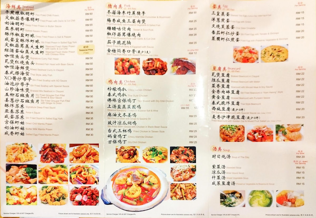 Menu Restoran Ch Sdn. Bhd.中華食館有限公司-2