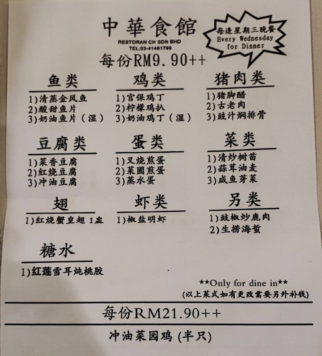 Menu Restoran Ch Sdn. Bhd.中華食館有限公司-4