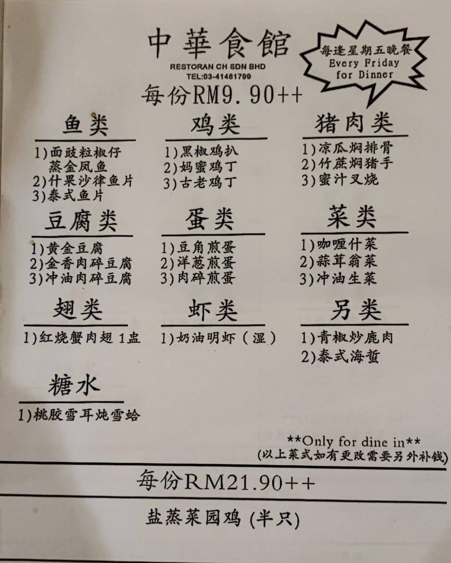 Menu Restoran Ch Sdn. Bhd.中華食館有限公司-5