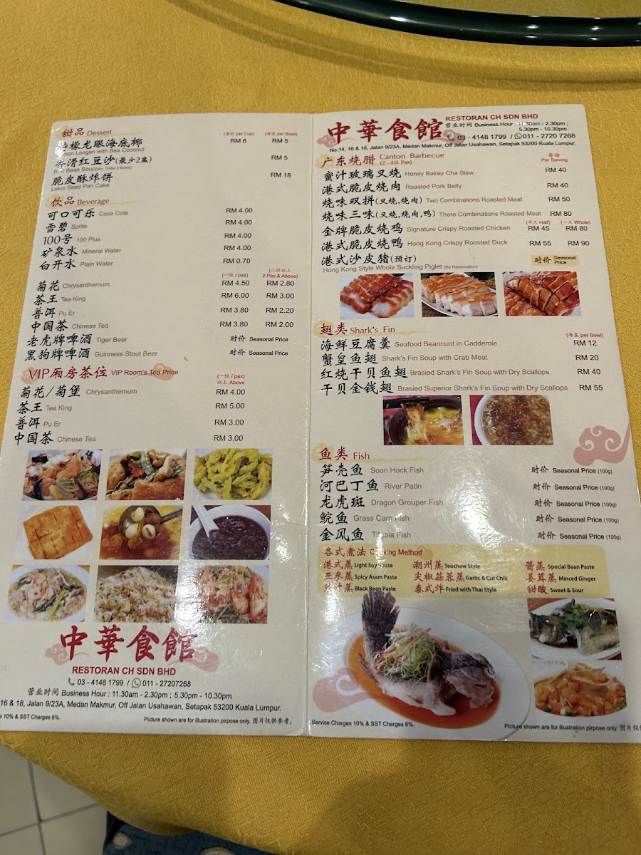 Menu Restoran Ch Sdn. Bhd.中華食館有限公司-6