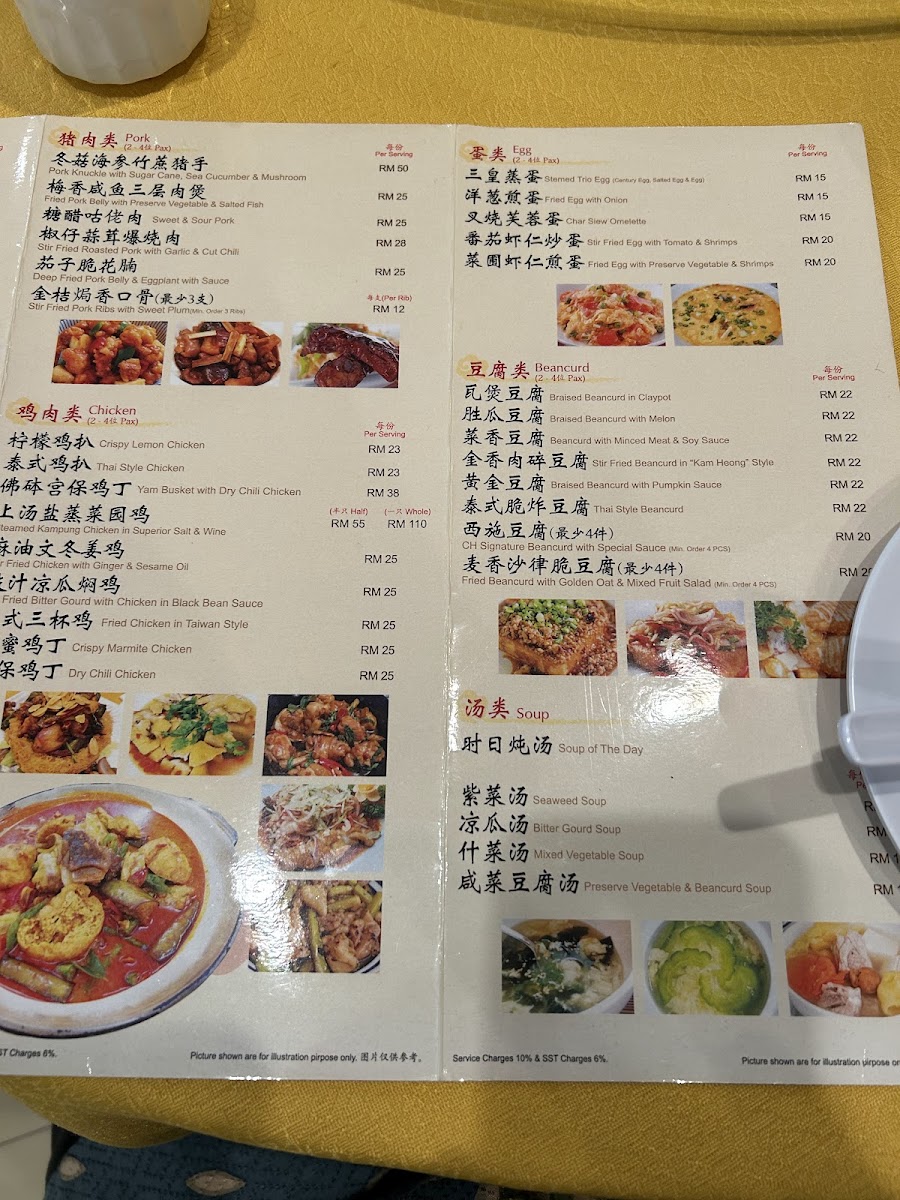 Menu Restoran Ch Sdn. Bhd.中華食館有限公司-7