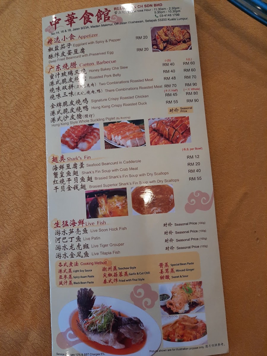 Menu Restoran Ch Sdn. Bhd.中華食館有限公司-9