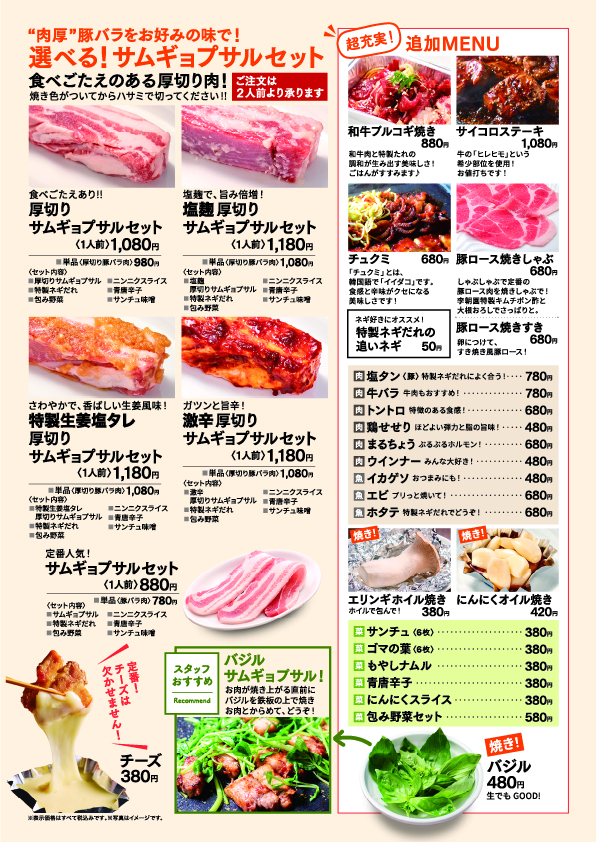 Menu Richouen – Korean Bbq (Yakiniku) Restaurant, Ikuno-1