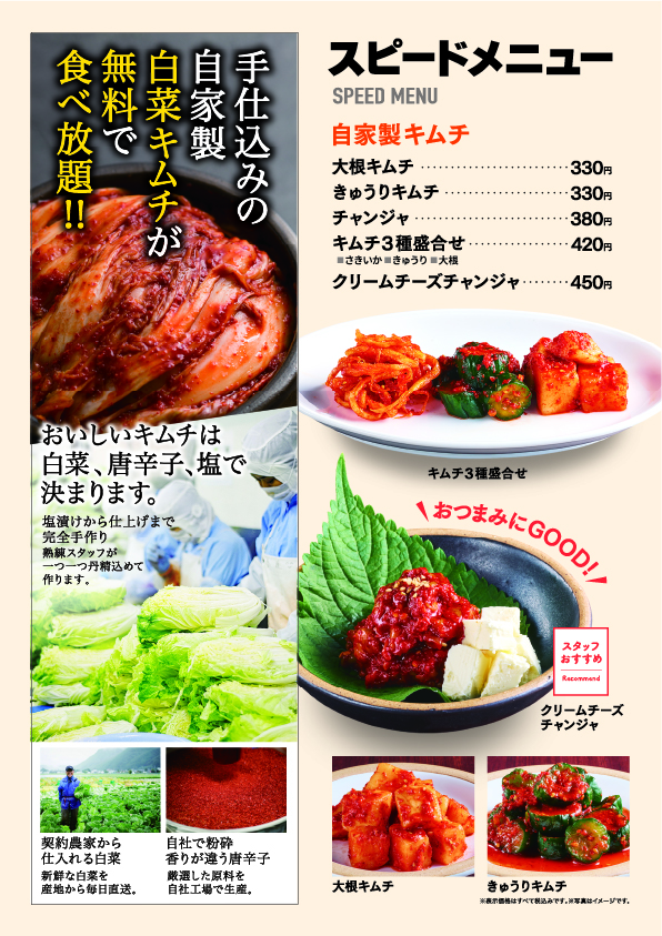 Menu Richouen – Korean Bbq (Yakiniku) Restaurant, Ikuno-10
