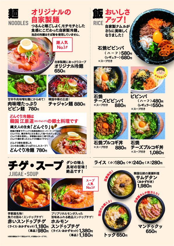 Menu Richouen – Korean Bbq (Yakiniku) Restaurant, Ikuno-2