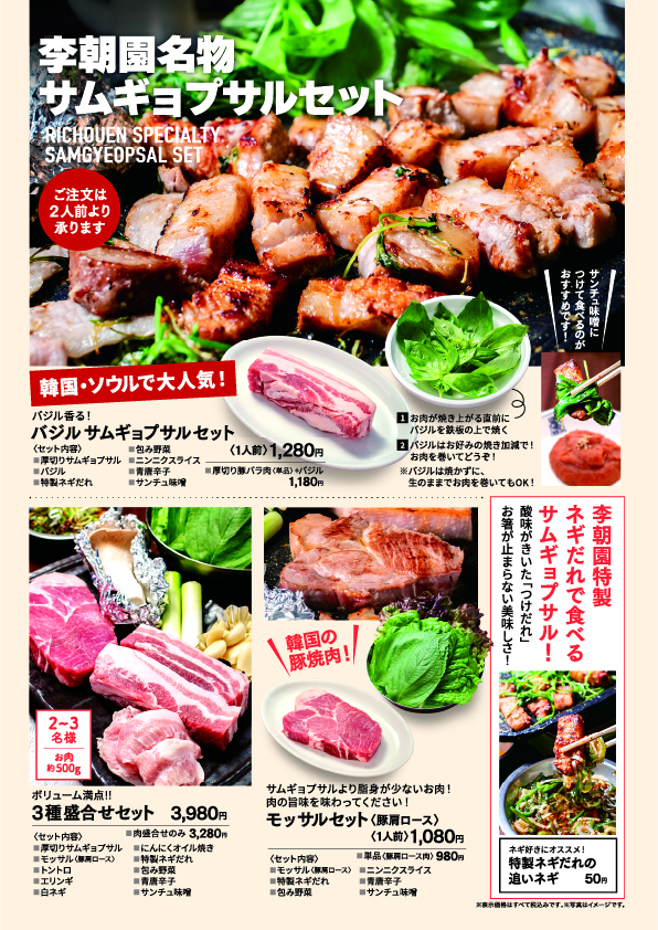 Menu Richouen – Korean Bbq (Yakiniku) Restaurant, Ikuno-3