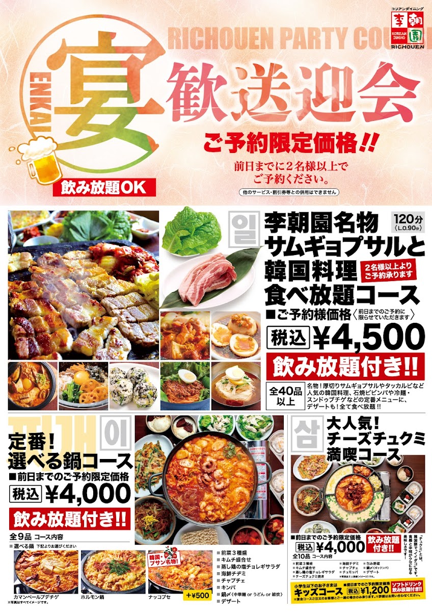 Menu Richouen – Korean Bbq (Yakiniku) Restaurant, Ikuno-4