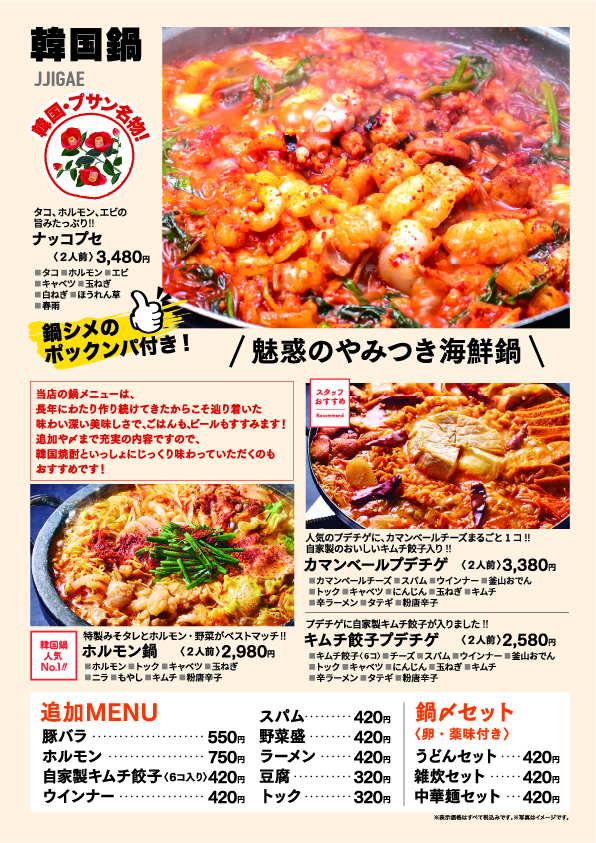 Menu Richouen – Korean Bbq (Yakiniku) Restaurant, Ikuno-6
