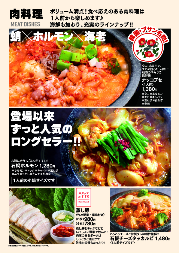 Menu Richouen – Korean Bbq (Yakiniku) Restaurant, Ikuno-9