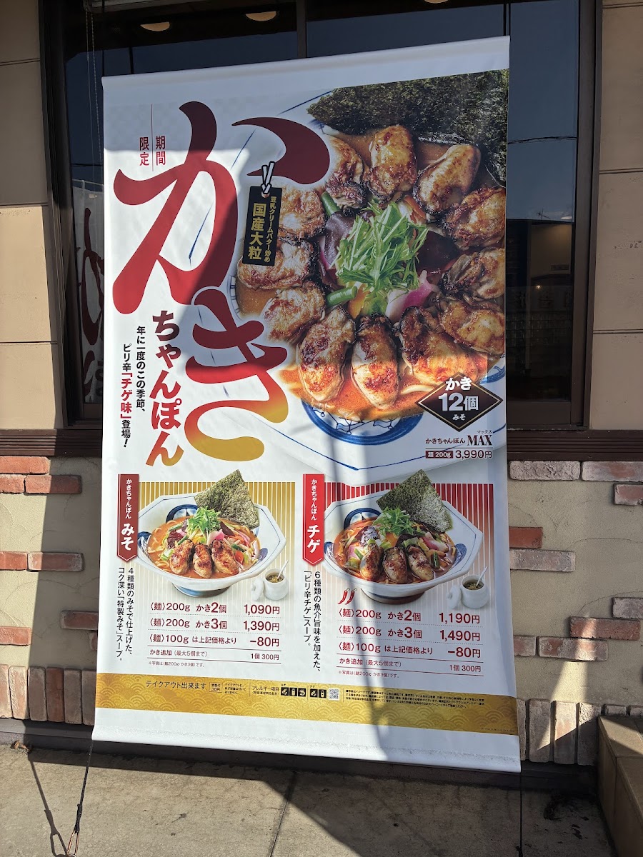 Menu Ringer Hut Atsugi Tsumada-1