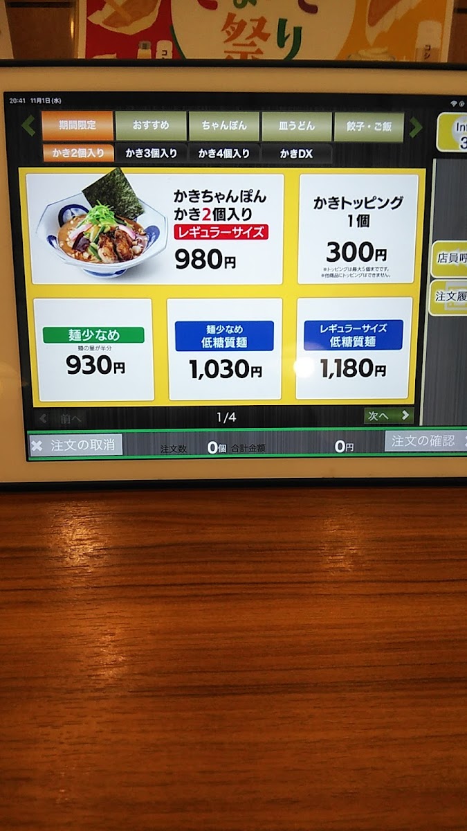 Menu Ringer Hut Atsugi Tsumada-10