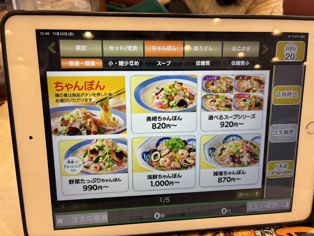 Menu Ringer Hut Atsugi Tsumada-3