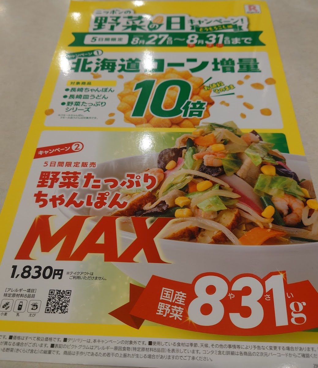 Menu Ringer Hut Atsugi Tsumada-5