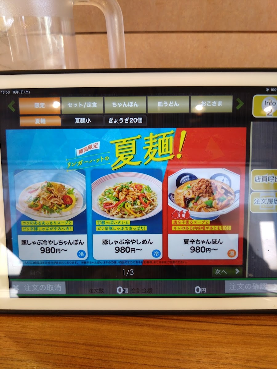 Menu Ringer Hut Atsugi Tsumada-6