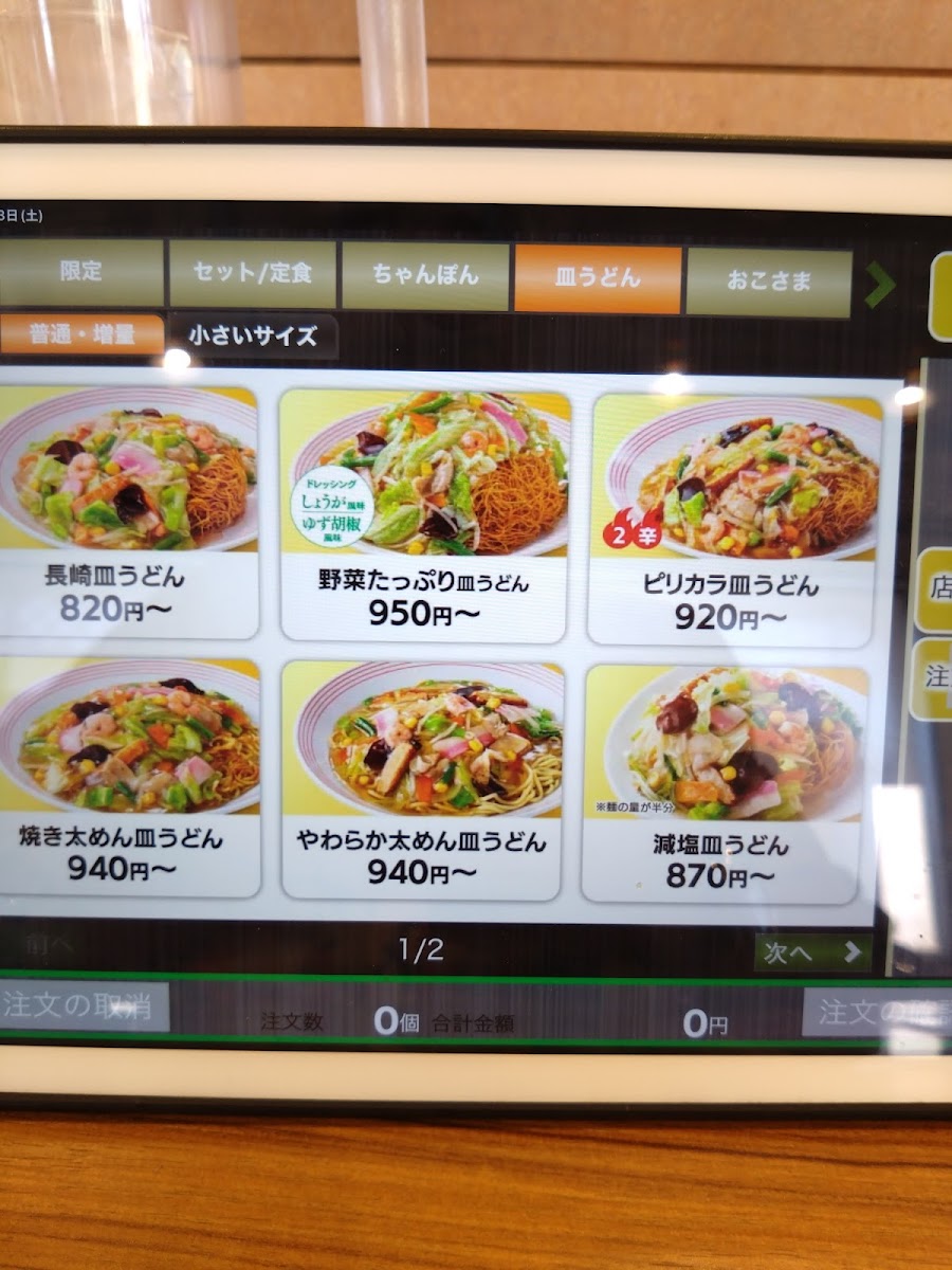 Menu Ringer Hut Atsugi Tsumada-9