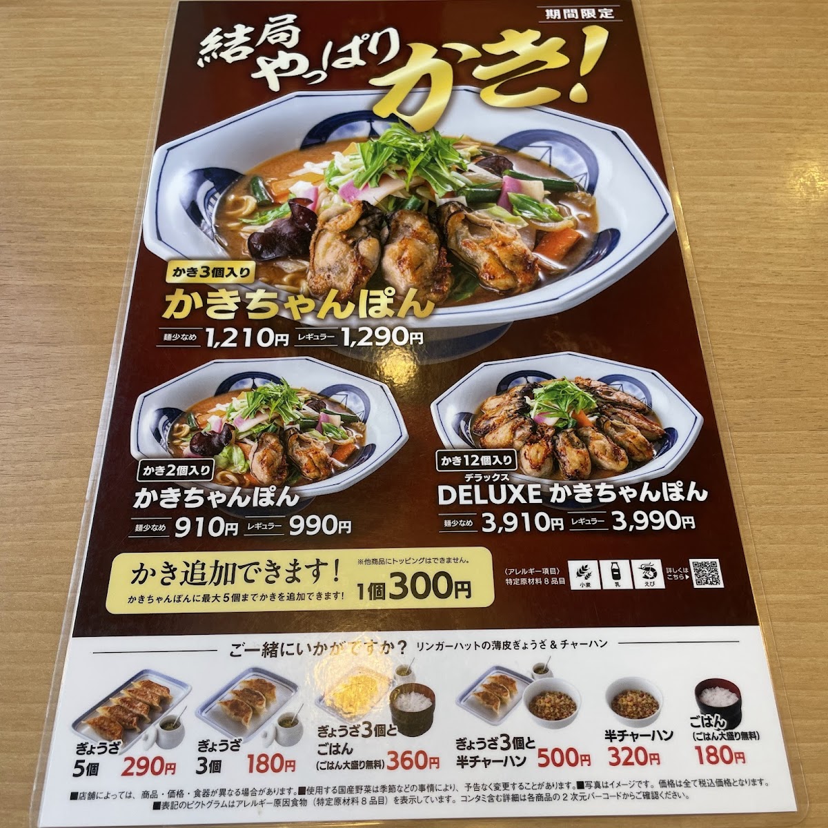 Menu Ringer Hut Hoya Honcho-4