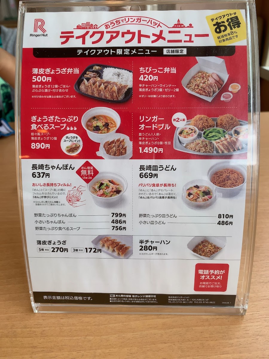 Menu Ringer Hut Hoya Honcho-9