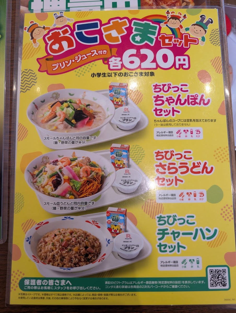 Menu Ringer Hut Kunitachi Fuchu Ic-1