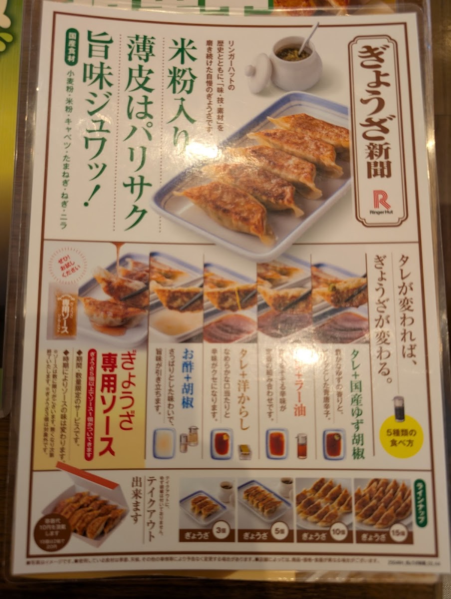 Menu Ringer Hut Kunitachi Fuchu Ic-3