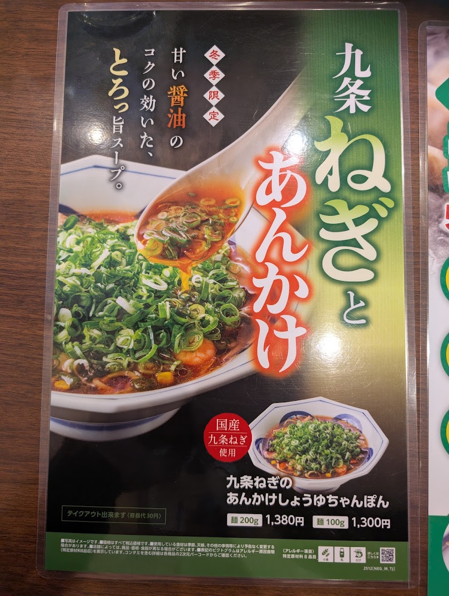 Menu Ringer Hut Kunitachi Fuchu Ic-4