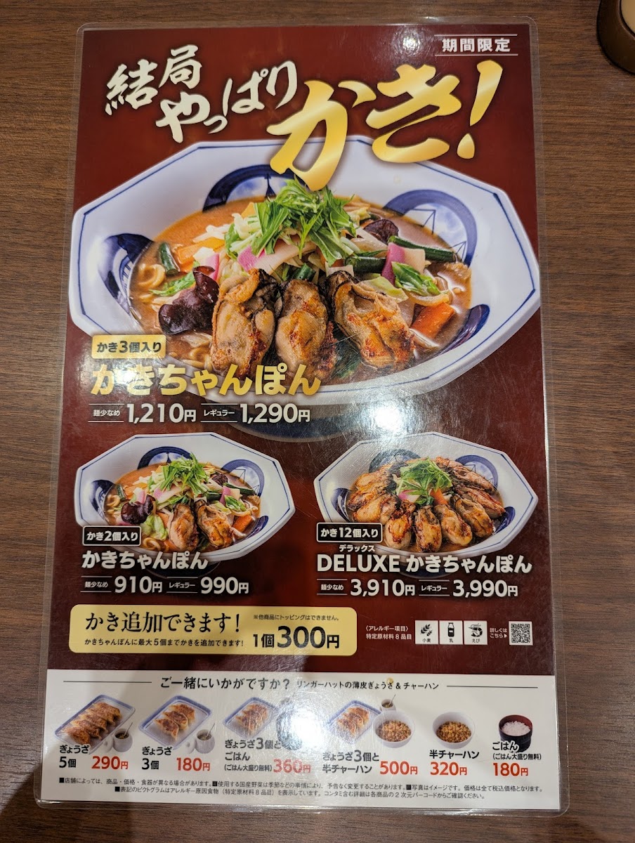 Menu Ringer Hut Kunitachi Fuchu Ic-6