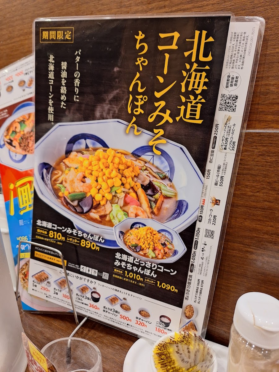 Menu Ringer Hut Kunitachi Fuchu Ic-9
