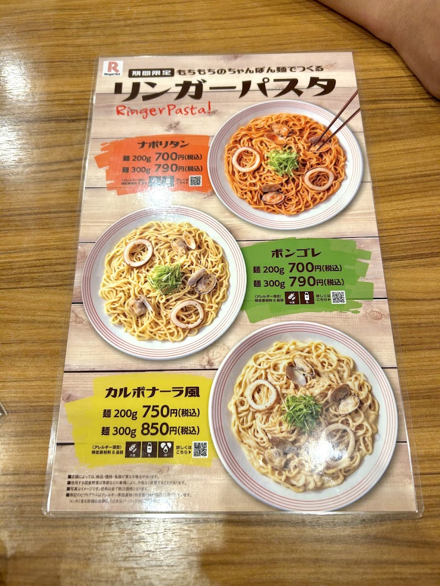 Menu Ringer Hut Yokohama Totsuka-1