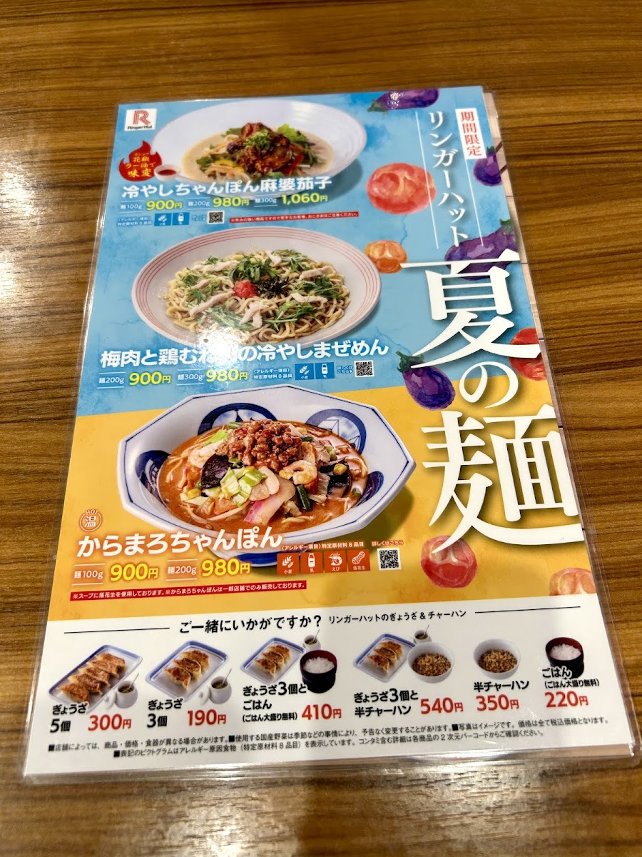 Menu Ringer Hut Yokohama Totsuka-3