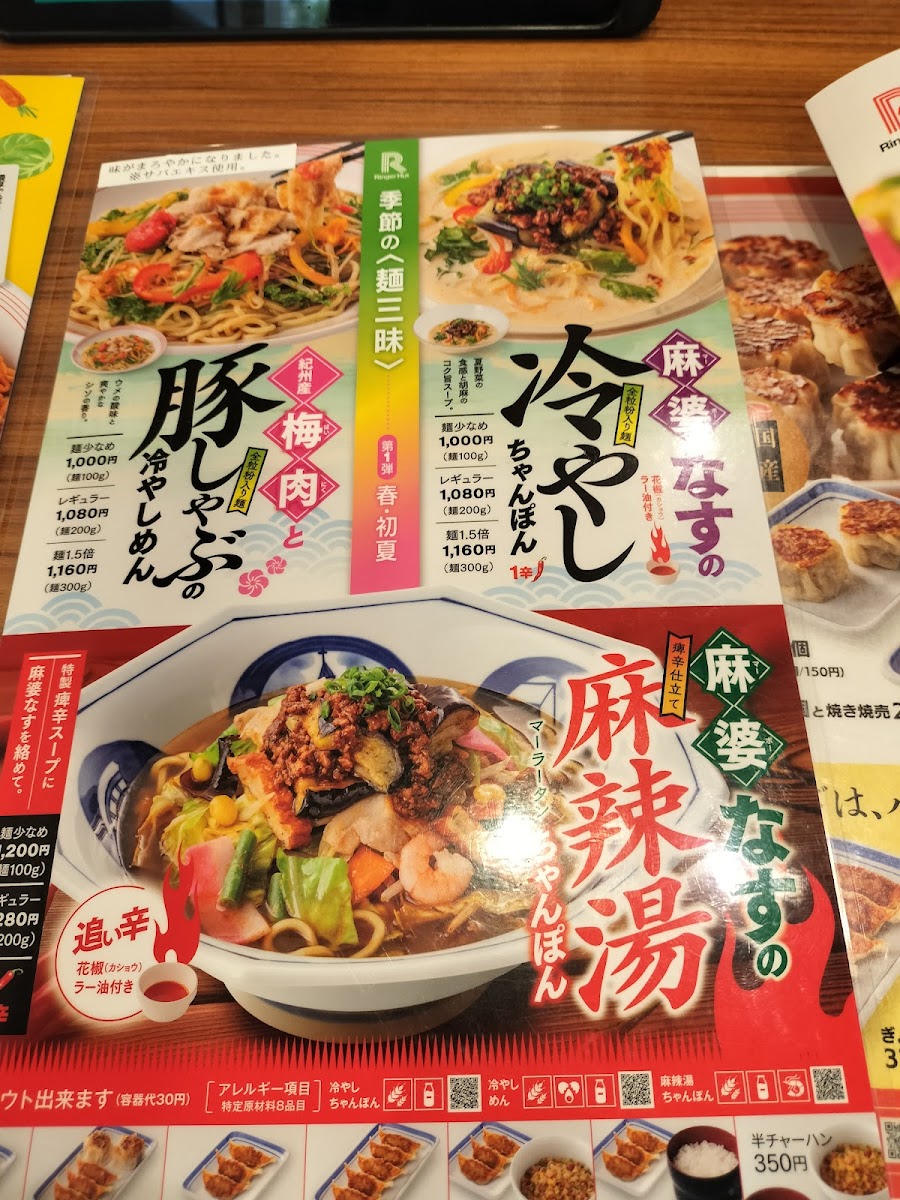Menu Ringer Hut Yokohama Totsuka-6