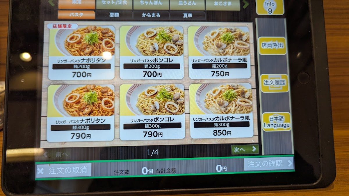 Menu Ringer Hut Yokohama Totsuka-9