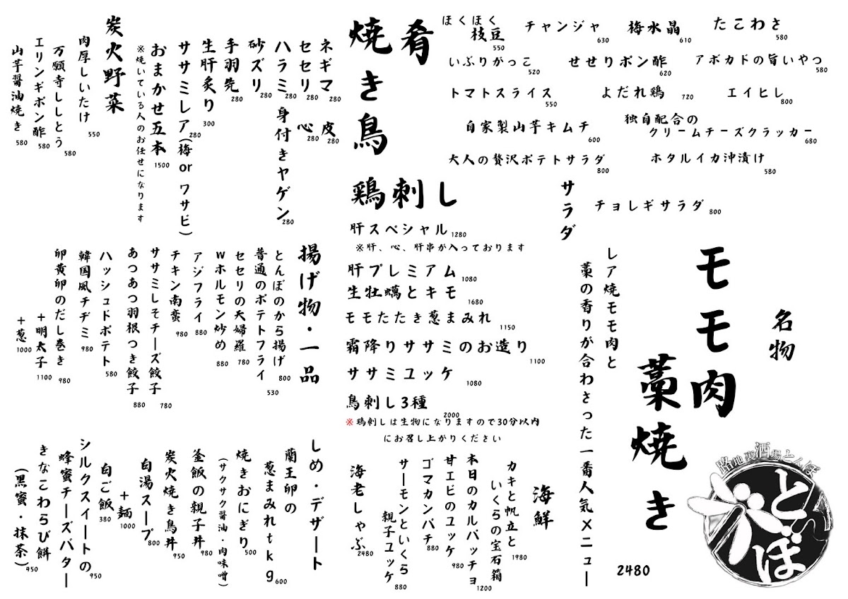 Menu Rojiura-Sakaba Tombo-1
