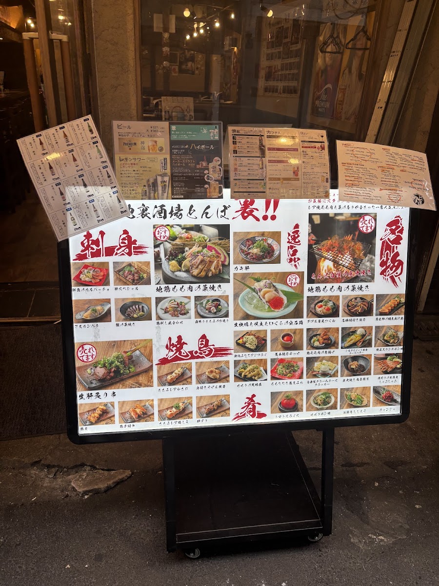 Menu Rojiura-Sakaba Tombo-10