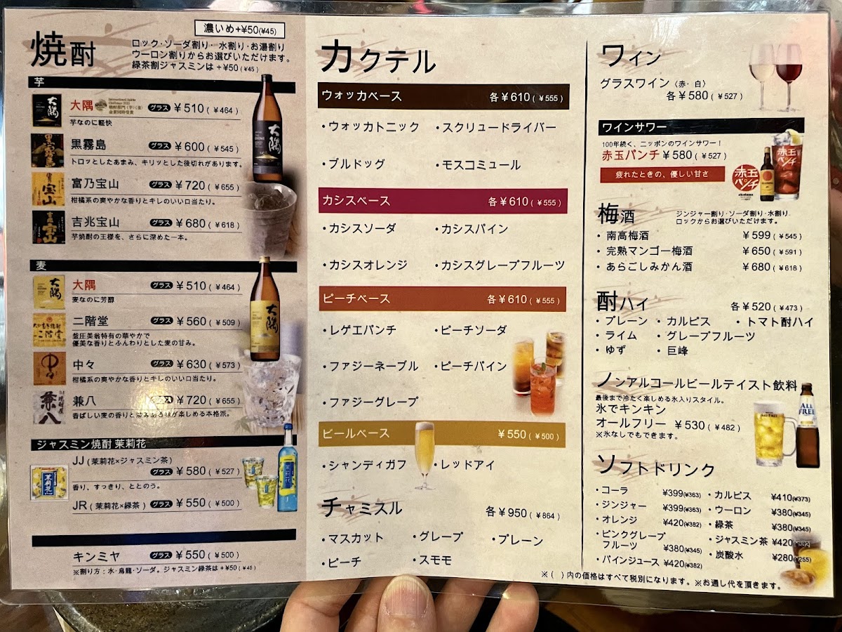 Menu Rojiura-Sakaba Tombo-2