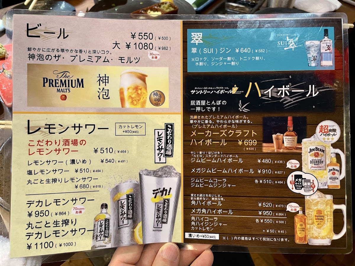 Menu Rojiura-Sakaba Tombo-3