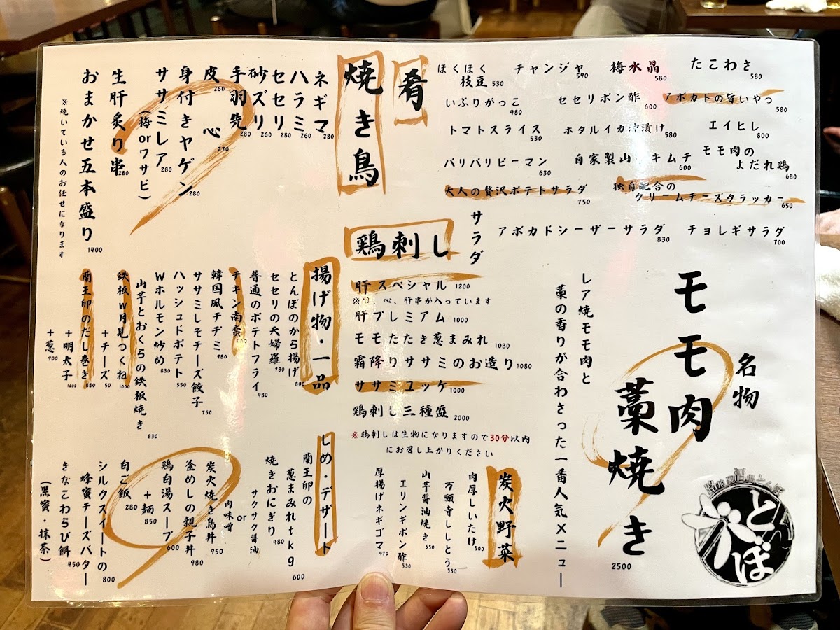 Menu Rojiura-Sakaba Tombo-4
