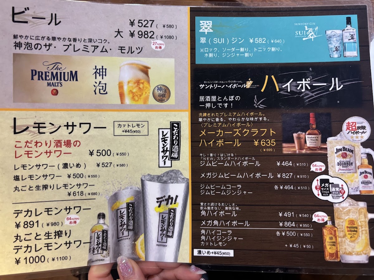 Menu Rojiura-Sakaba Tombo-5