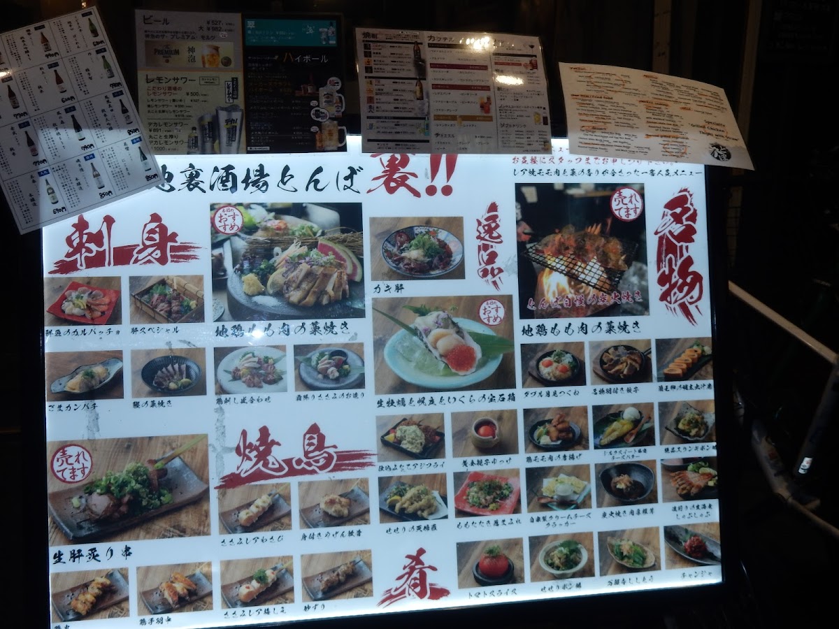 Menu Rojiura-Sakaba Tombo-6