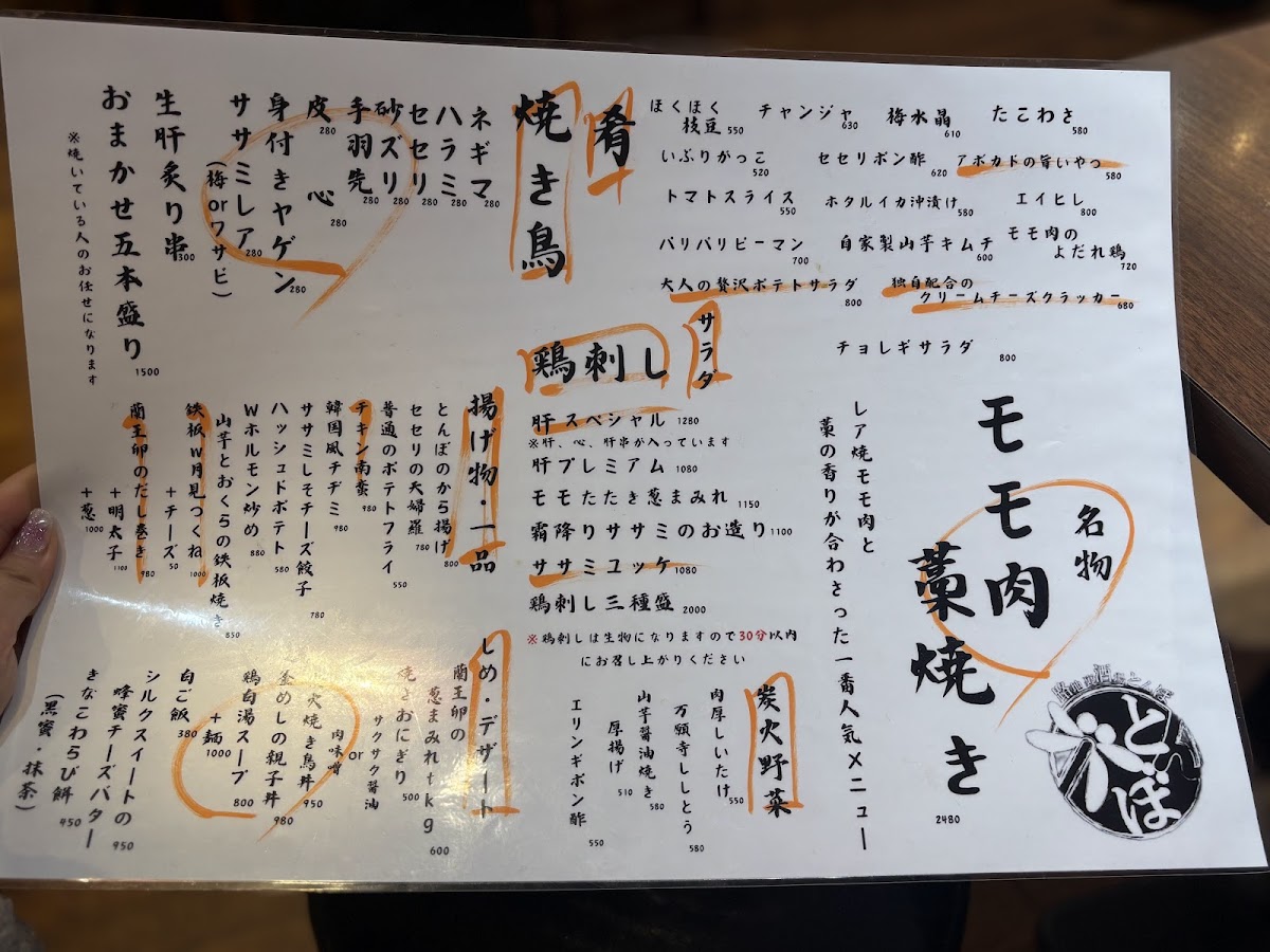 Menu Rojiura-Sakaba Tombo-8