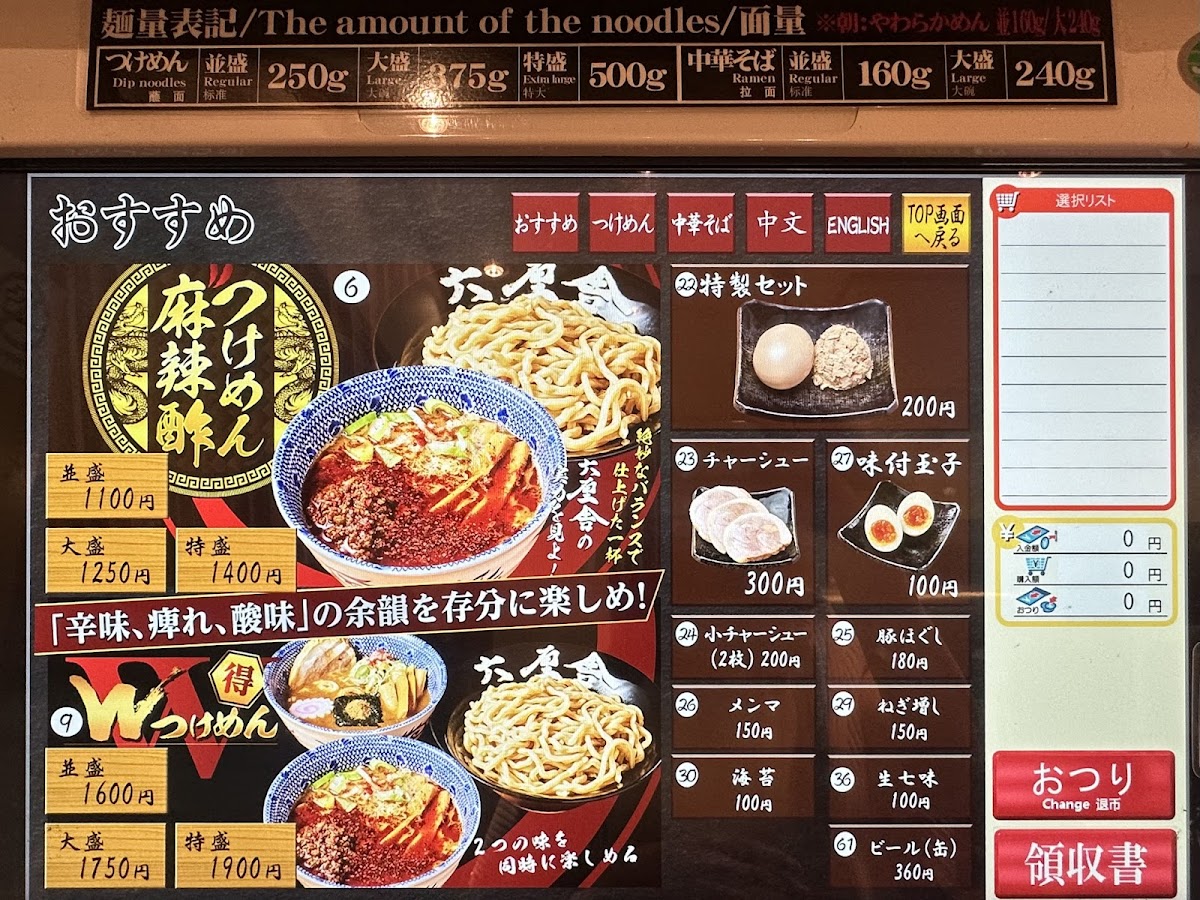 Menu Rokurinsha-2