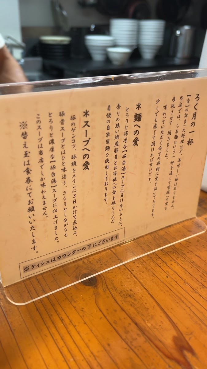Menu Rokutsuki-7