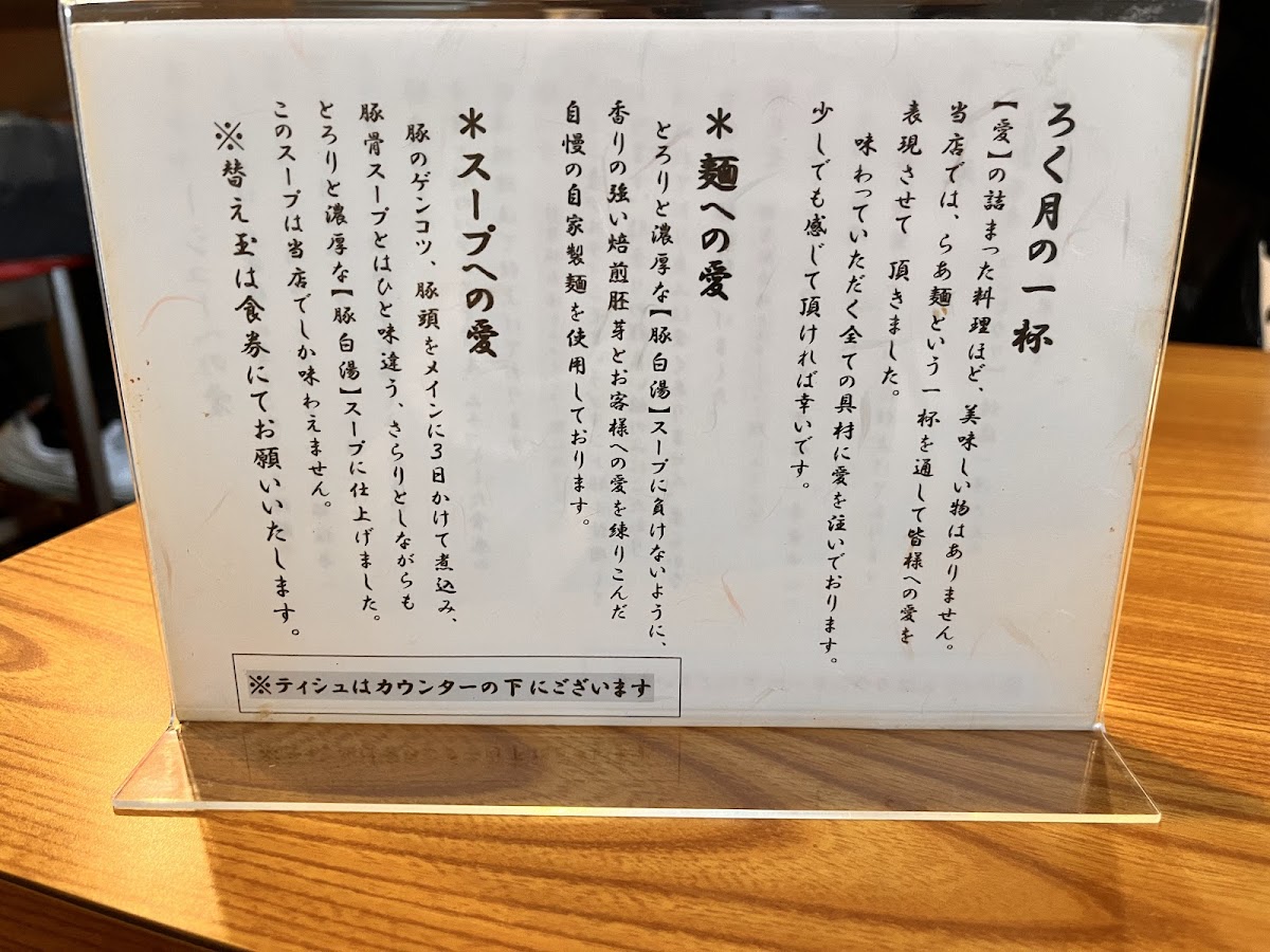 Menu Rokutsuki-9