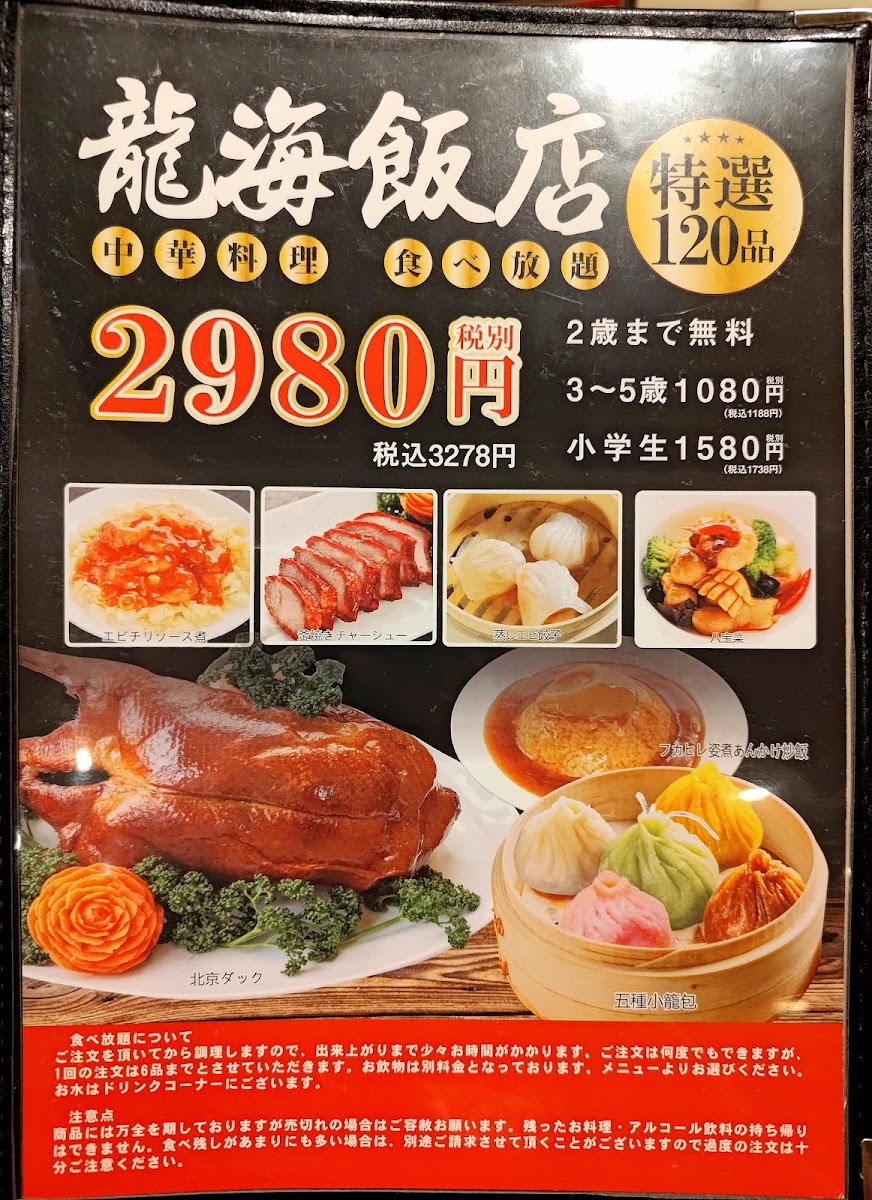 Menu Ryūkai Hanten-3