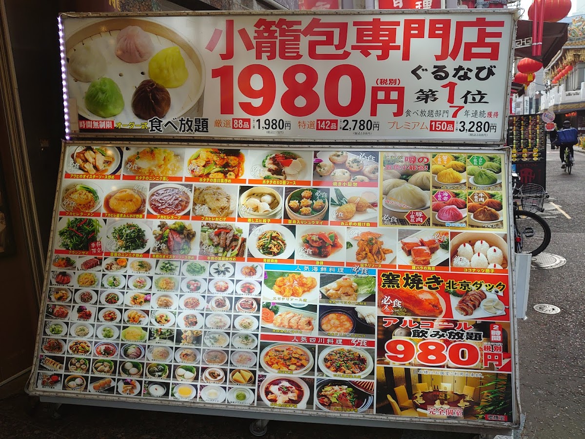 Menu Ryūkai Hanten-6