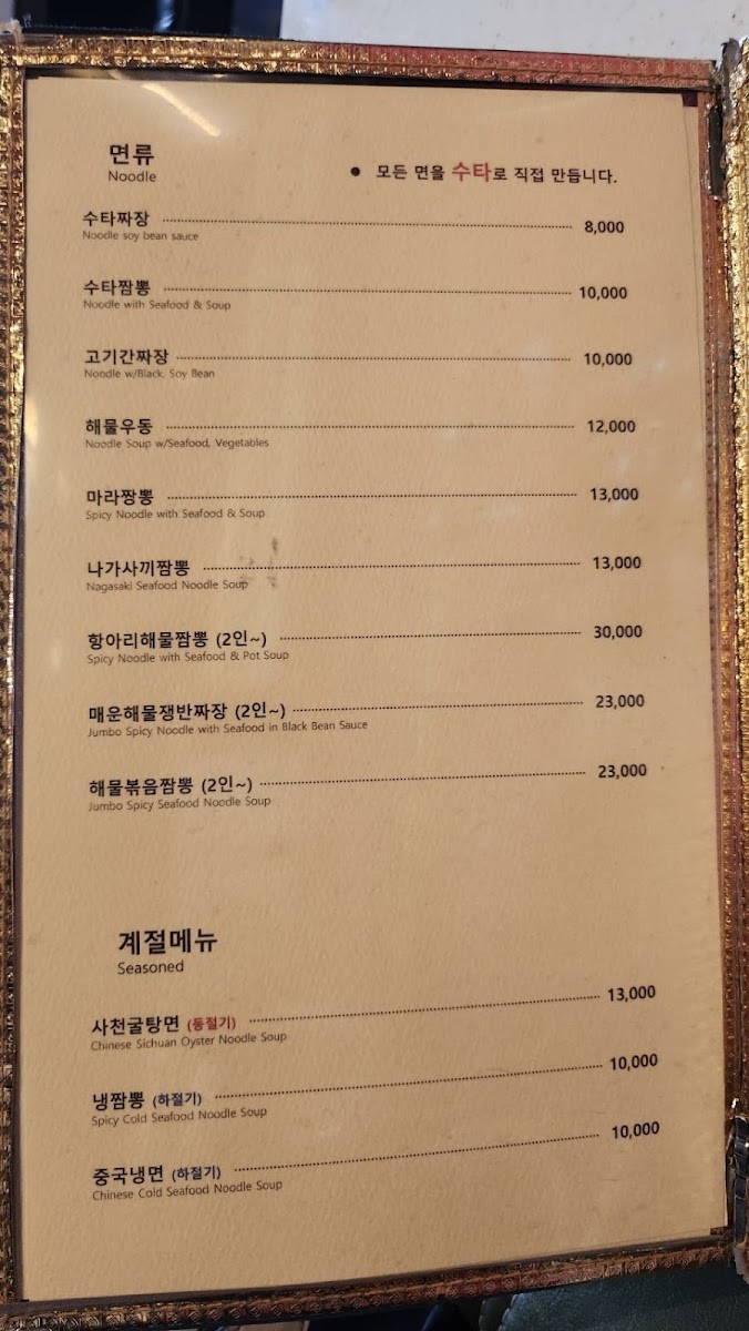Menu Ryu Cai-5